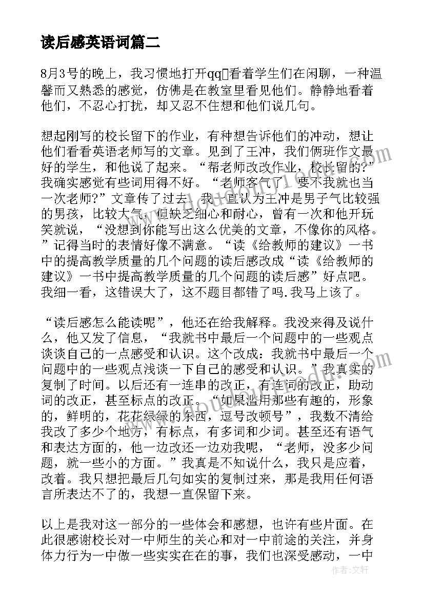 读后感英语词(大全10篇)