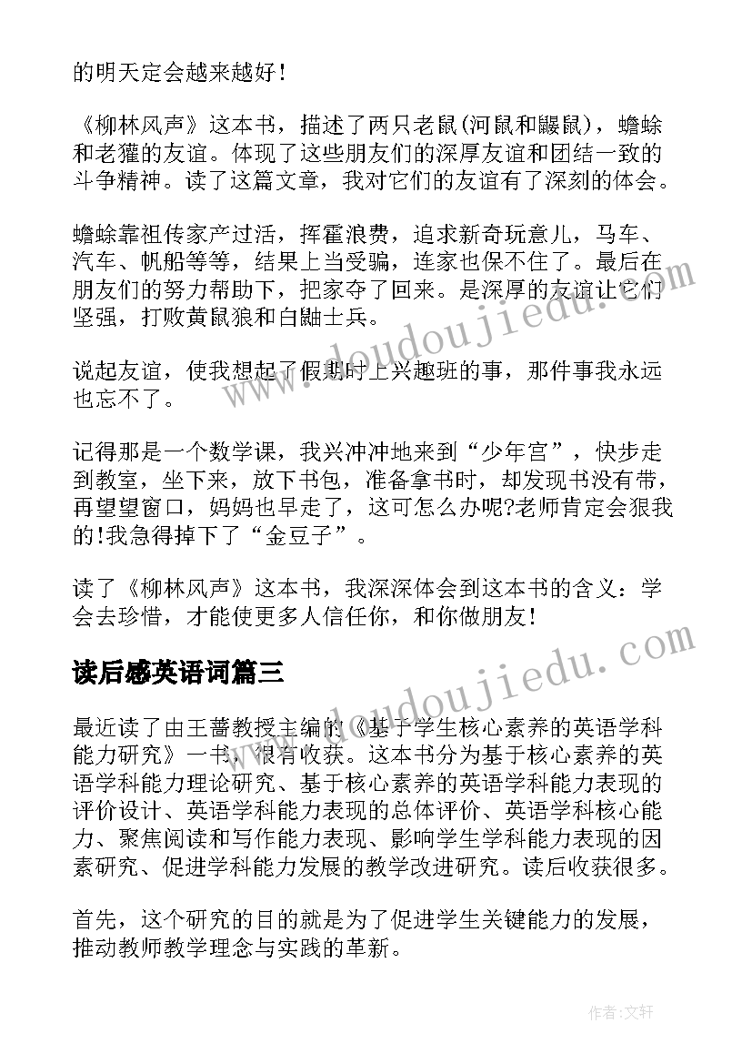 读后感英语词(大全10篇)