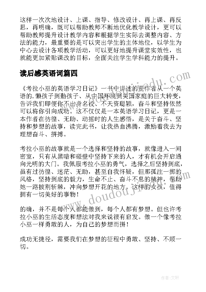 读后感英语词(大全10篇)