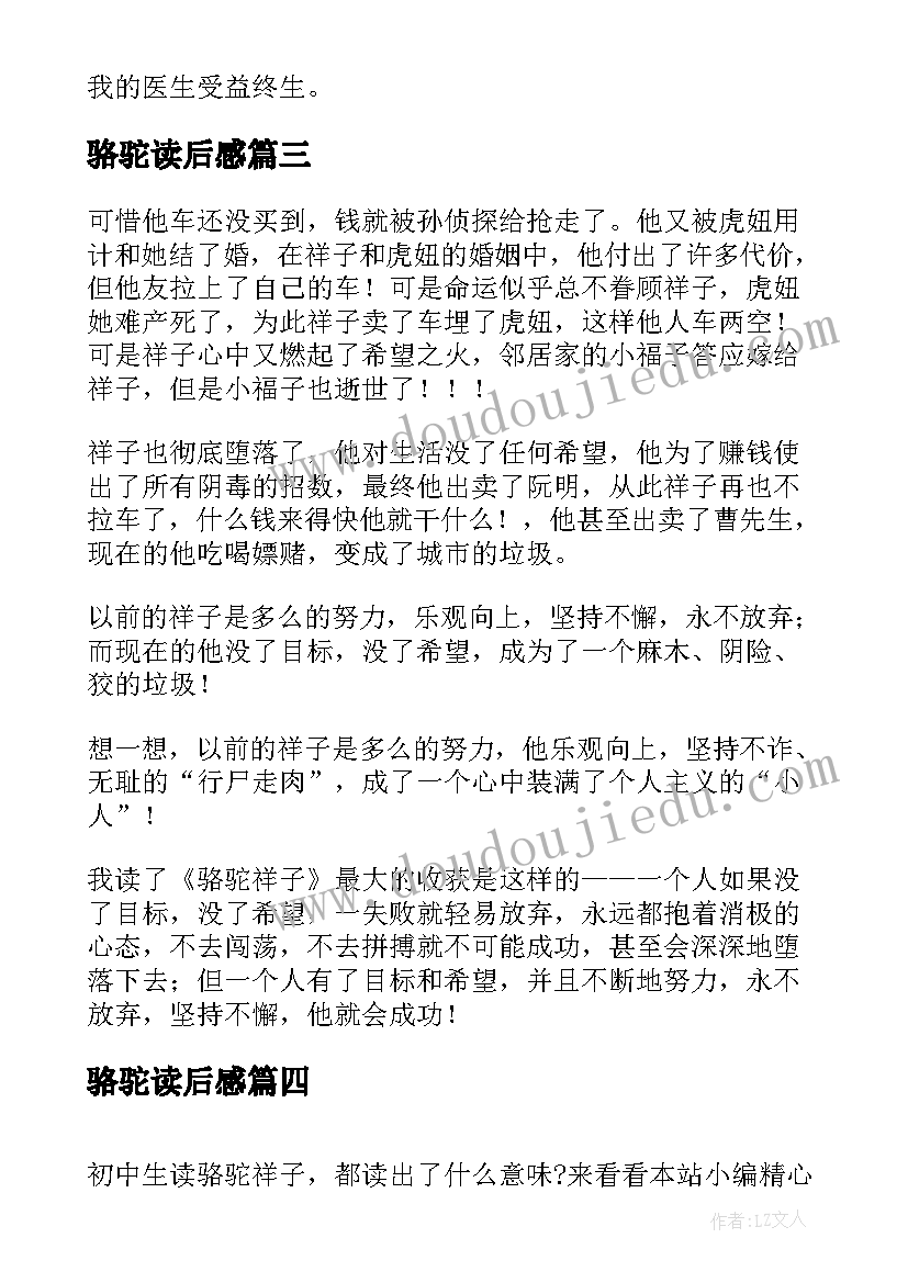 2023年骆驼读后感 骆驼祥子读后感初中(汇总9篇)