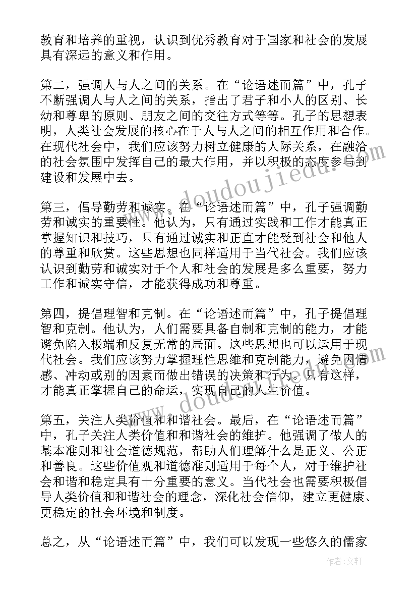 2023年论语读后感篇目 论语读后感读后感(通用5篇)