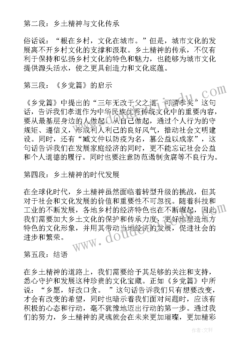 2023年论语读后感篇目 论语读后感读后感(通用5篇)