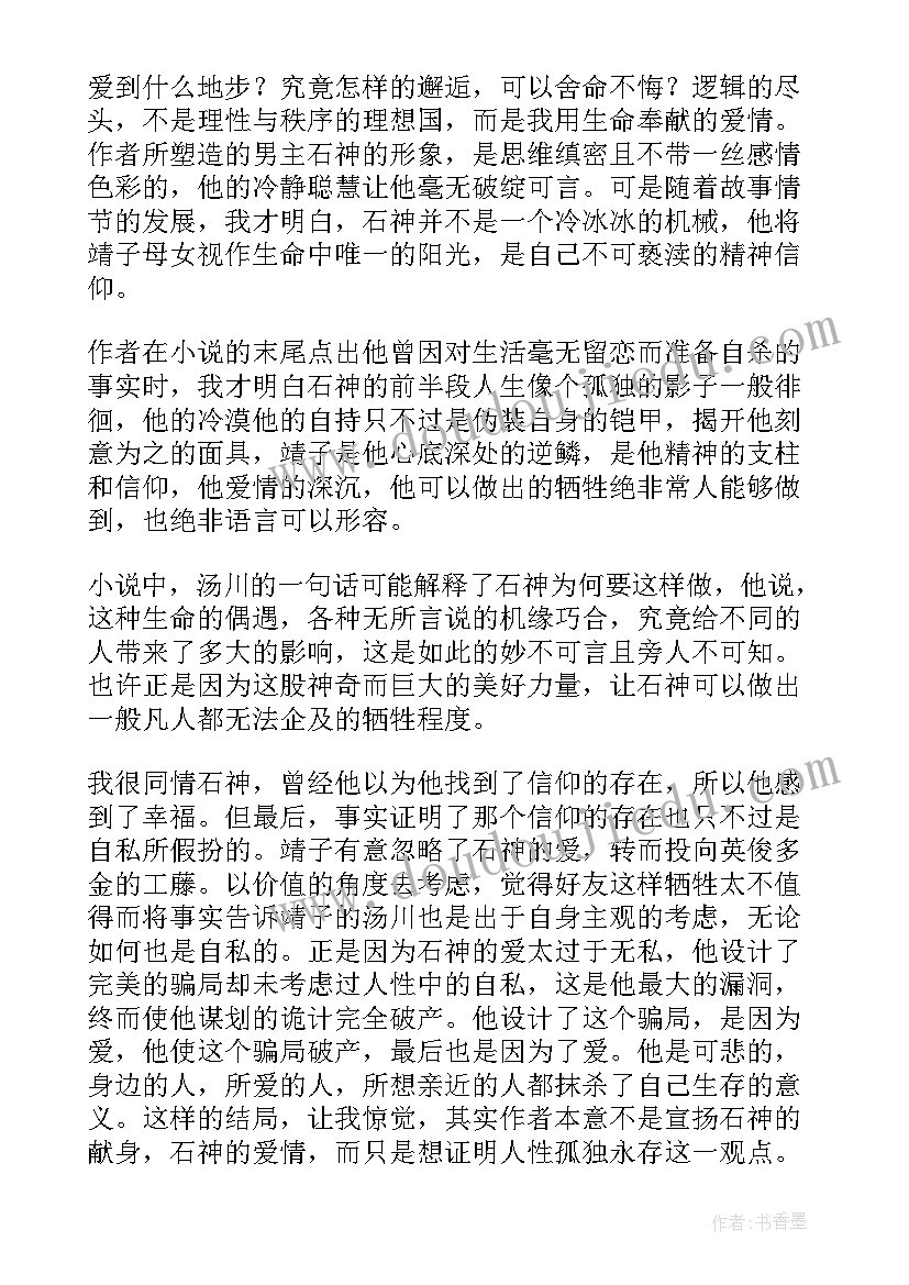 犯罪读后感 犯罪心理·记忆迷宫读后感(实用5篇)