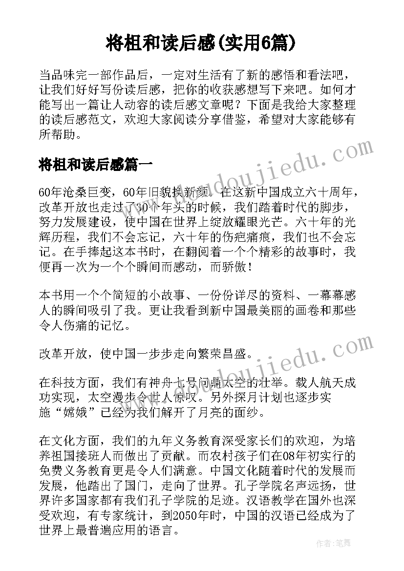 将柤和读后感(实用6篇)