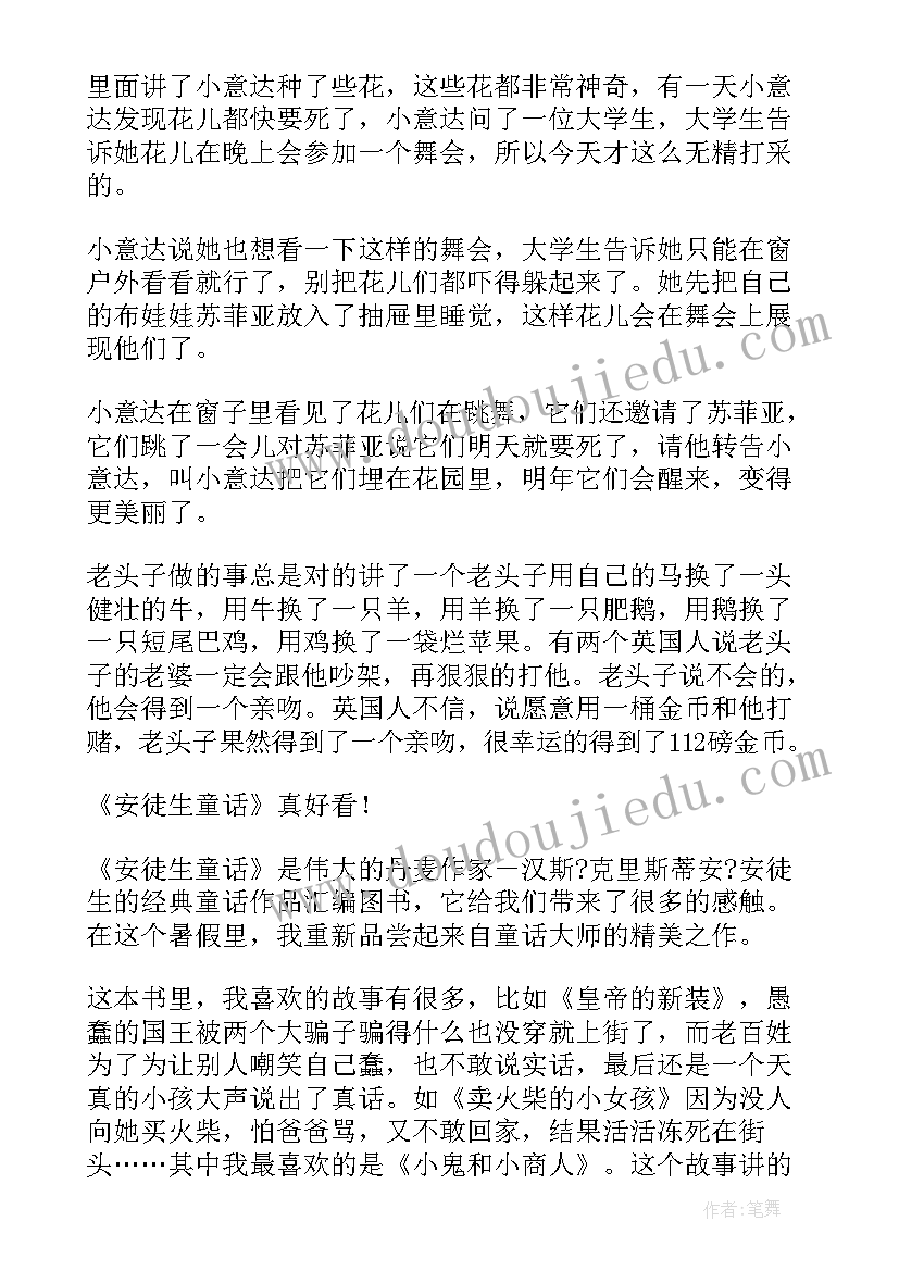 2023年读安徒安徒生童话有感 童话故事读后感读安徒生童话有感(汇总5篇)