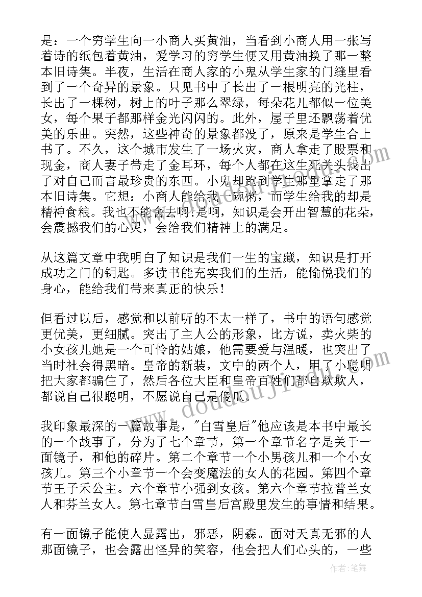 2023年读安徒安徒生童话有感 童话故事读后感读安徒生童话有感(汇总5篇)