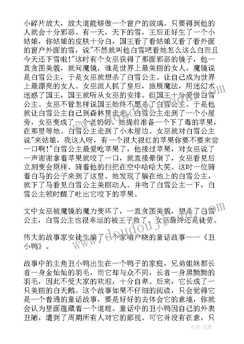 2023年读安徒安徒生童话有感 童话故事读后感读安徒生童话有感(汇总5篇)