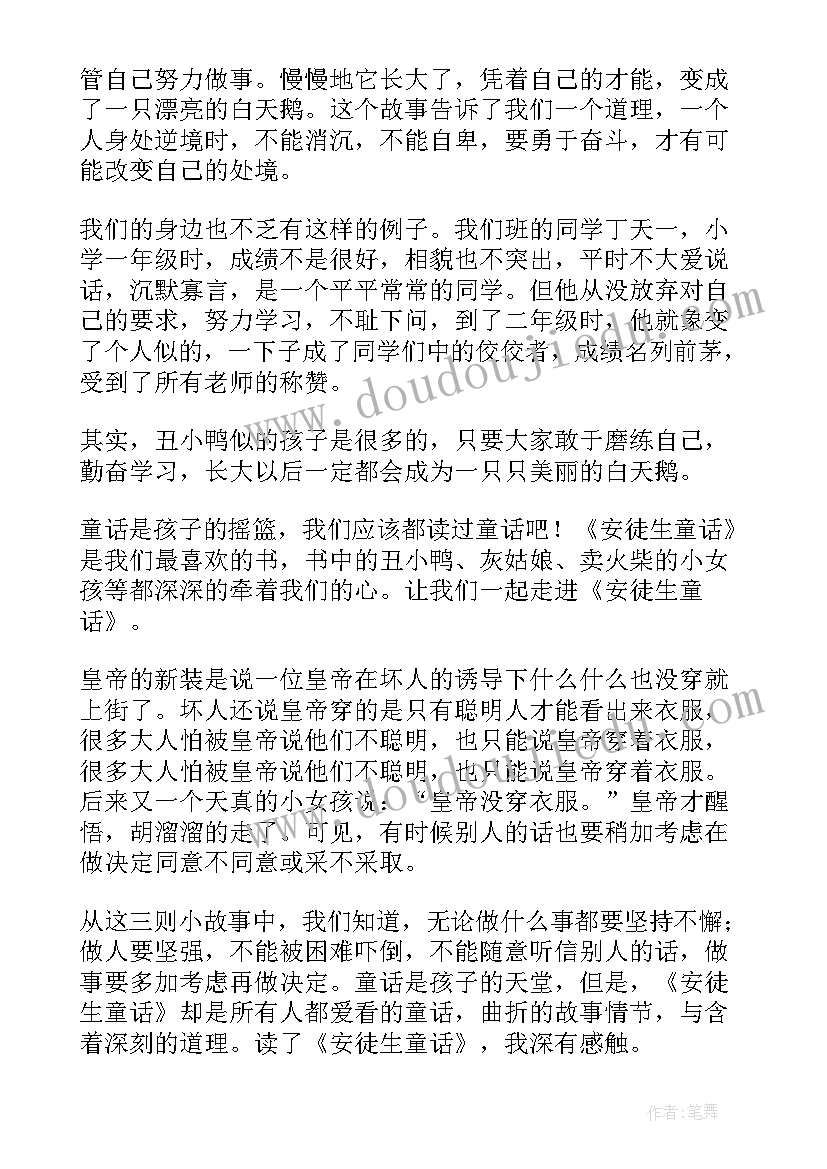 2023年读安徒安徒生童话有感 童话故事读后感读安徒生童话有感(汇总5篇)