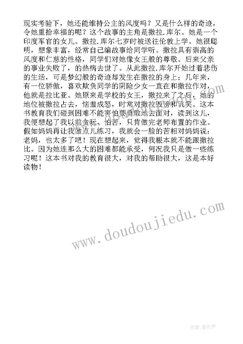 2023年丑公主每天读点故事 小公主读后感(通用6篇)