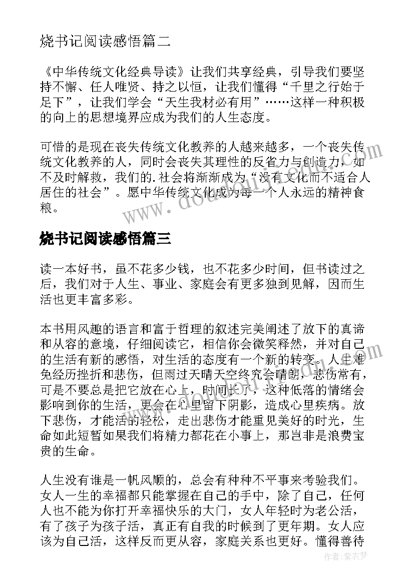 烧书记阅读感悟(汇总6篇)