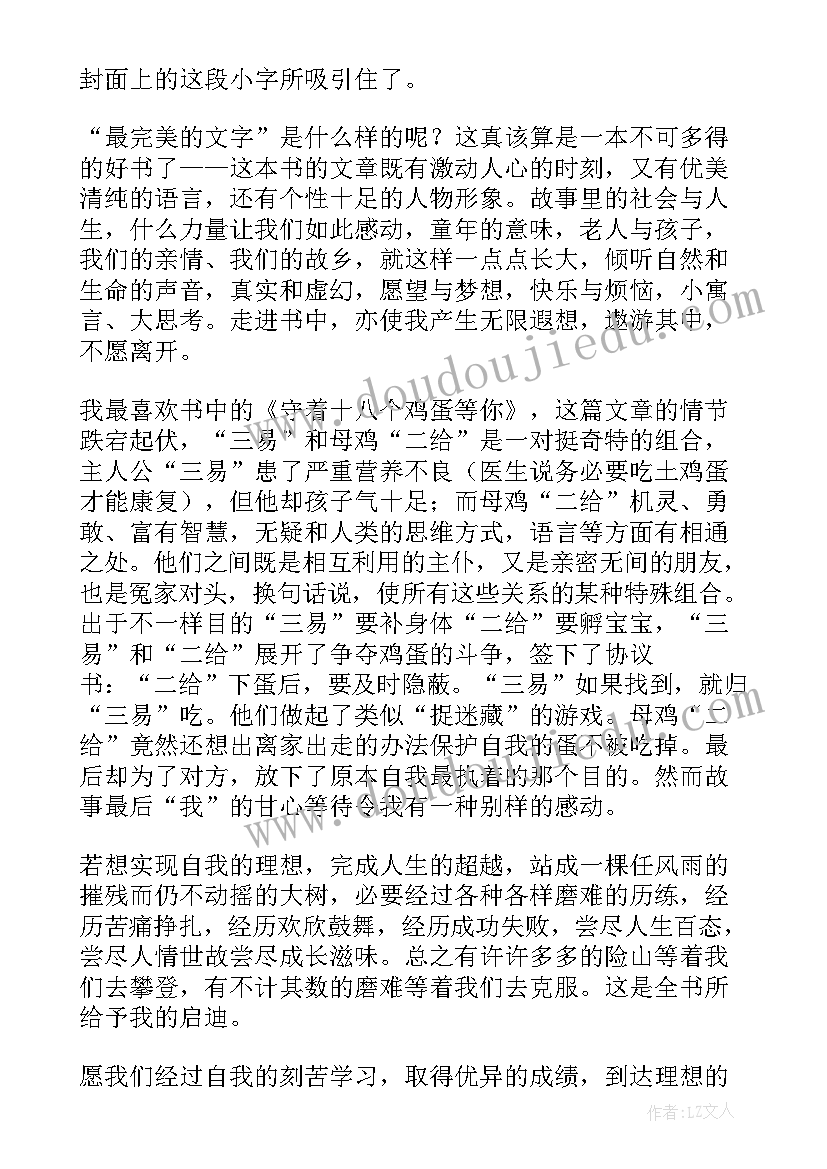 最新站成一棵树读后感(优秀8篇)