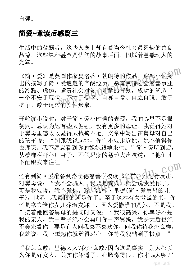 2023年简爱∼章读后感(模板5篇)