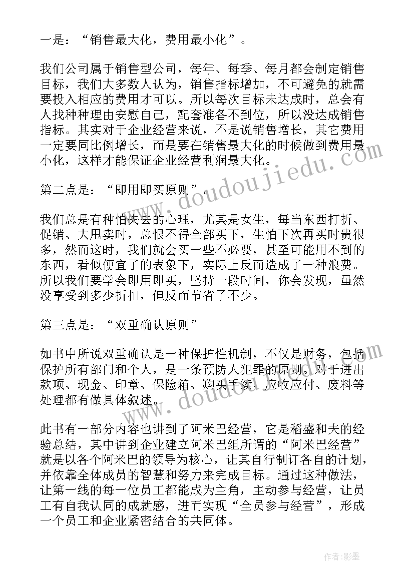 最新会计法读后感(通用5篇)