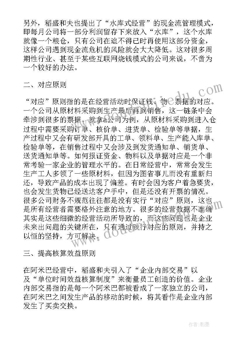 最新会计法读后感(通用5篇)