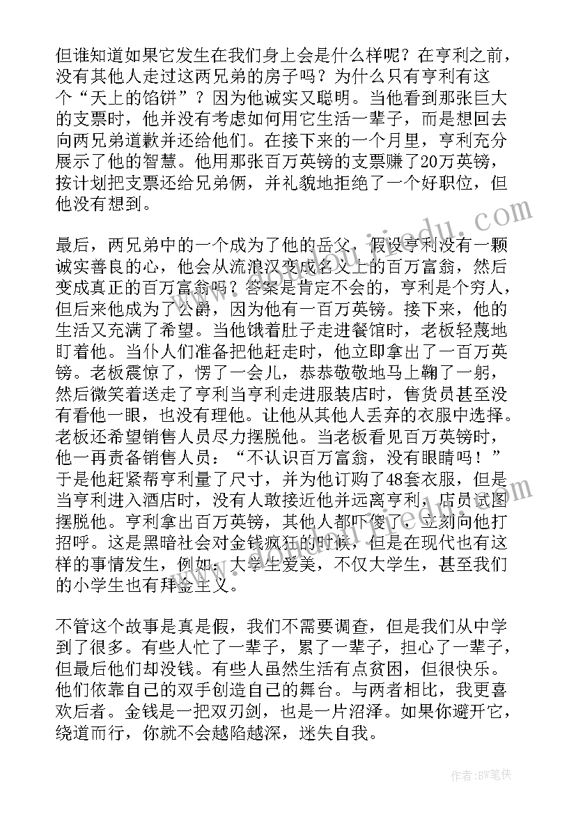 最新百万英镑英文读后感(优质5篇)