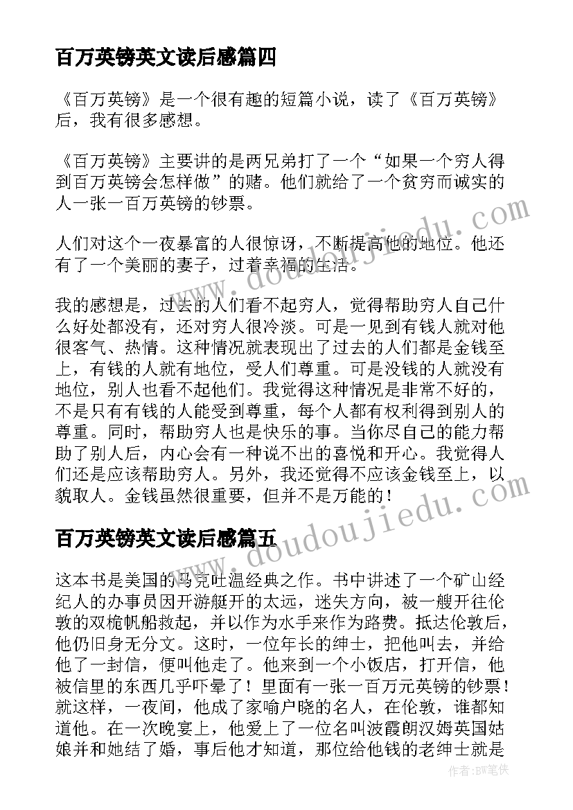 最新百万英镑英文读后感(优质5篇)