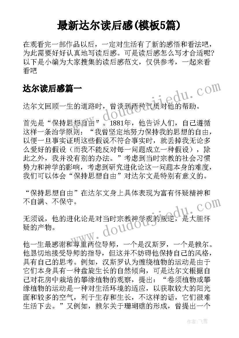 最新达尔读后感(模板5篇)