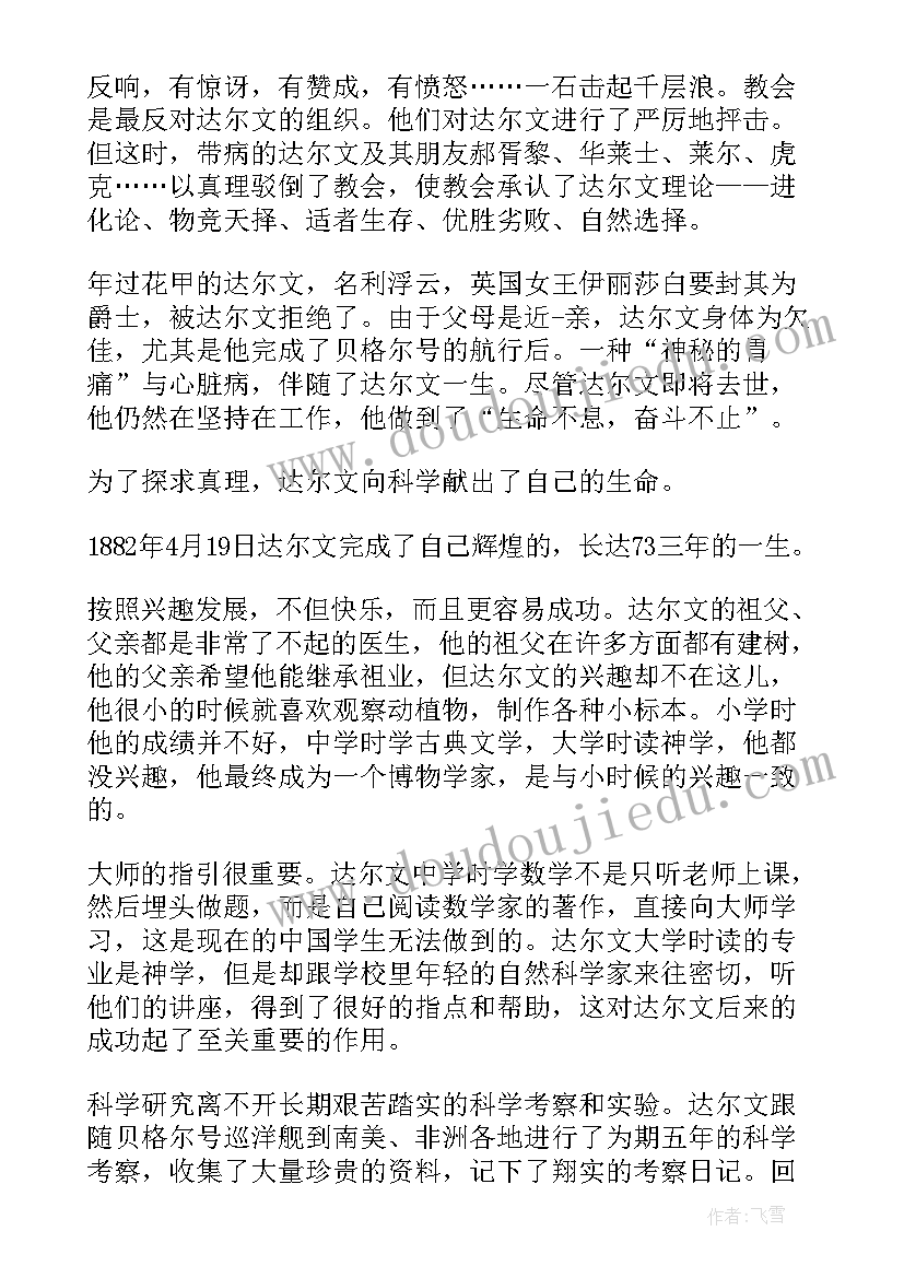 最新达尔读后感(模板5篇)