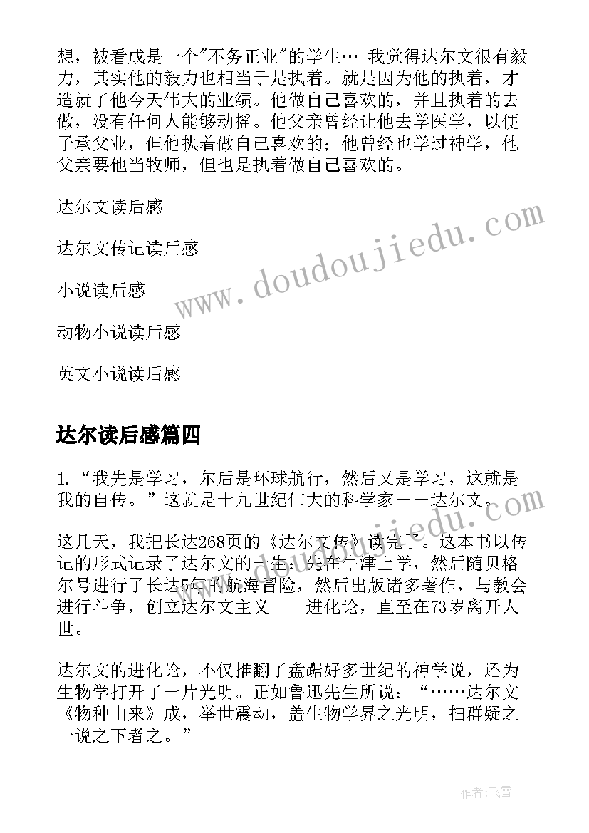 最新达尔读后感(模板5篇)