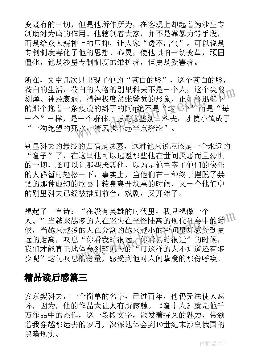 精品读后感(实用5篇)