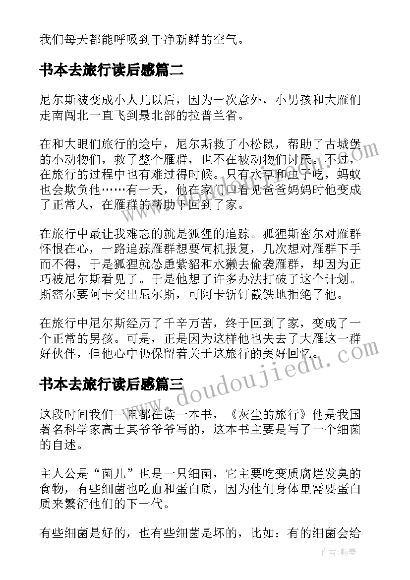 2023年书本去旅行读后感(精选7篇)