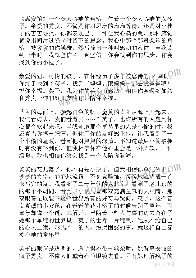 城南读后感 城南旧事读后感(精选8篇)