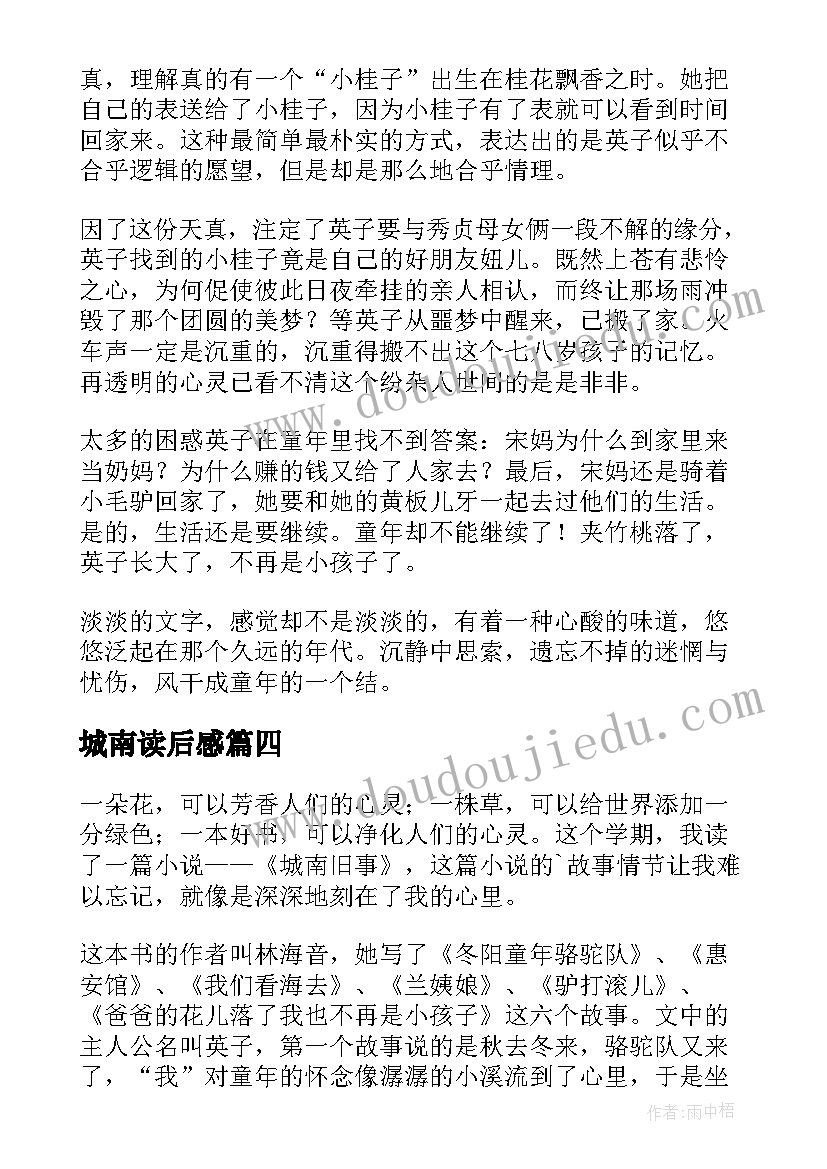 城南读后感 城南旧事读后感(精选8篇)