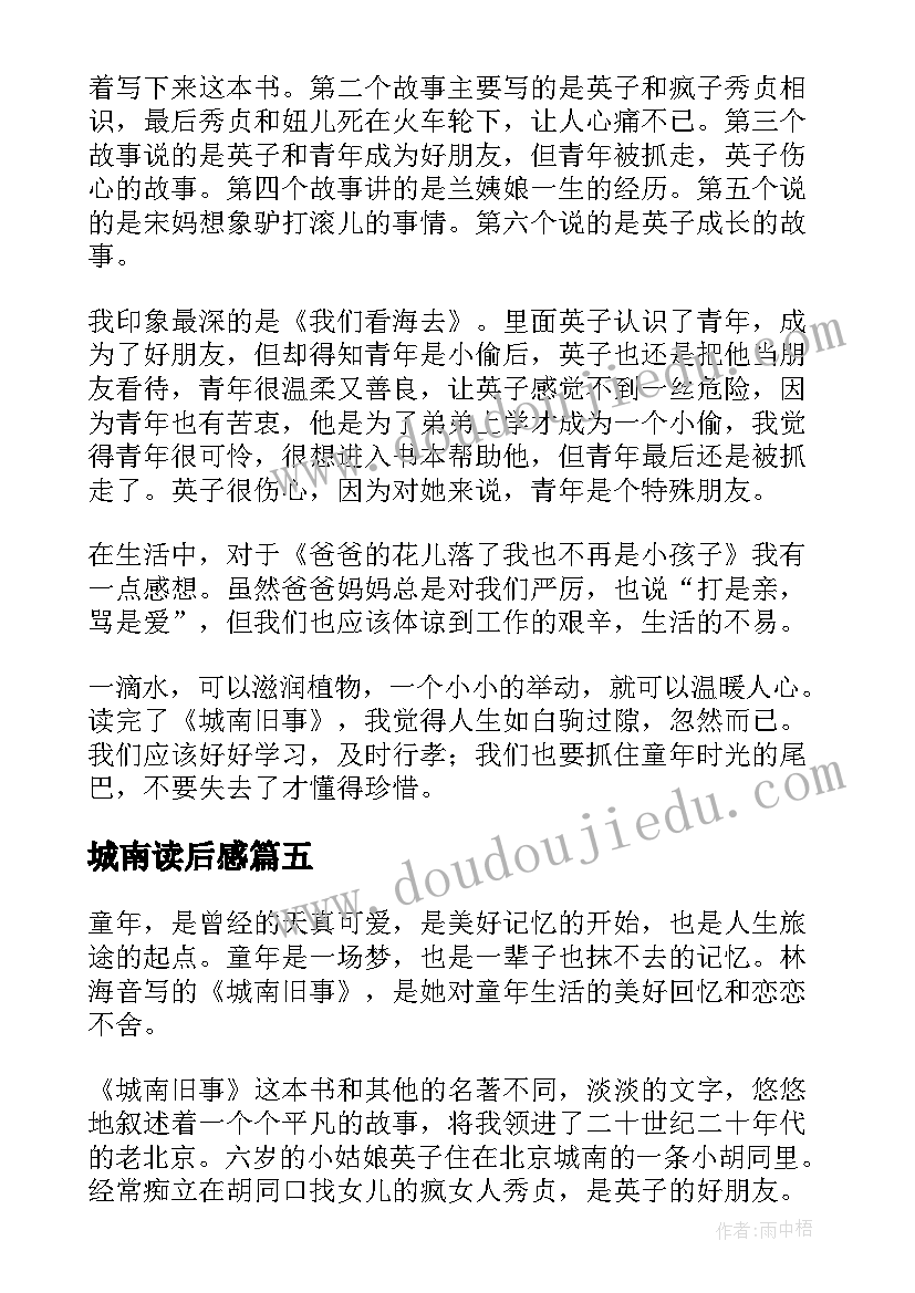 城南读后感 城南旧事读后感(精选8篇)