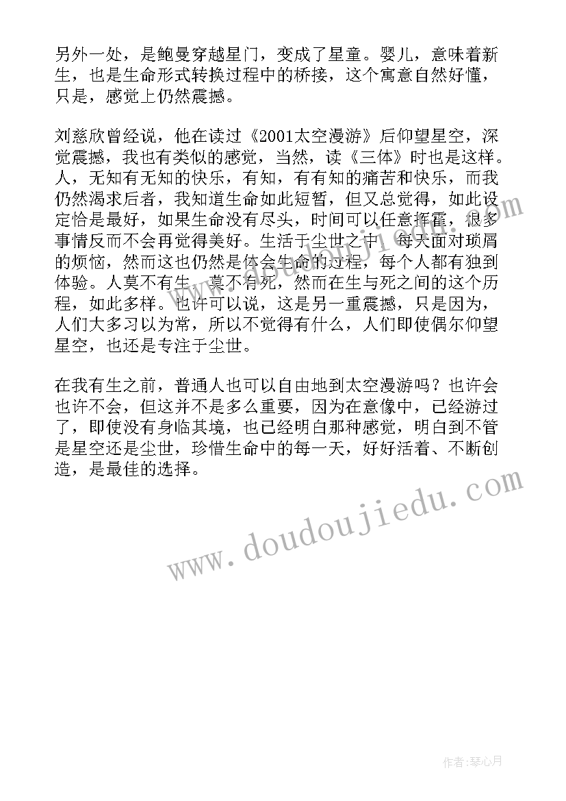 2023年读太空漫游有感 太空漫游系列读后感(优秀5篇)