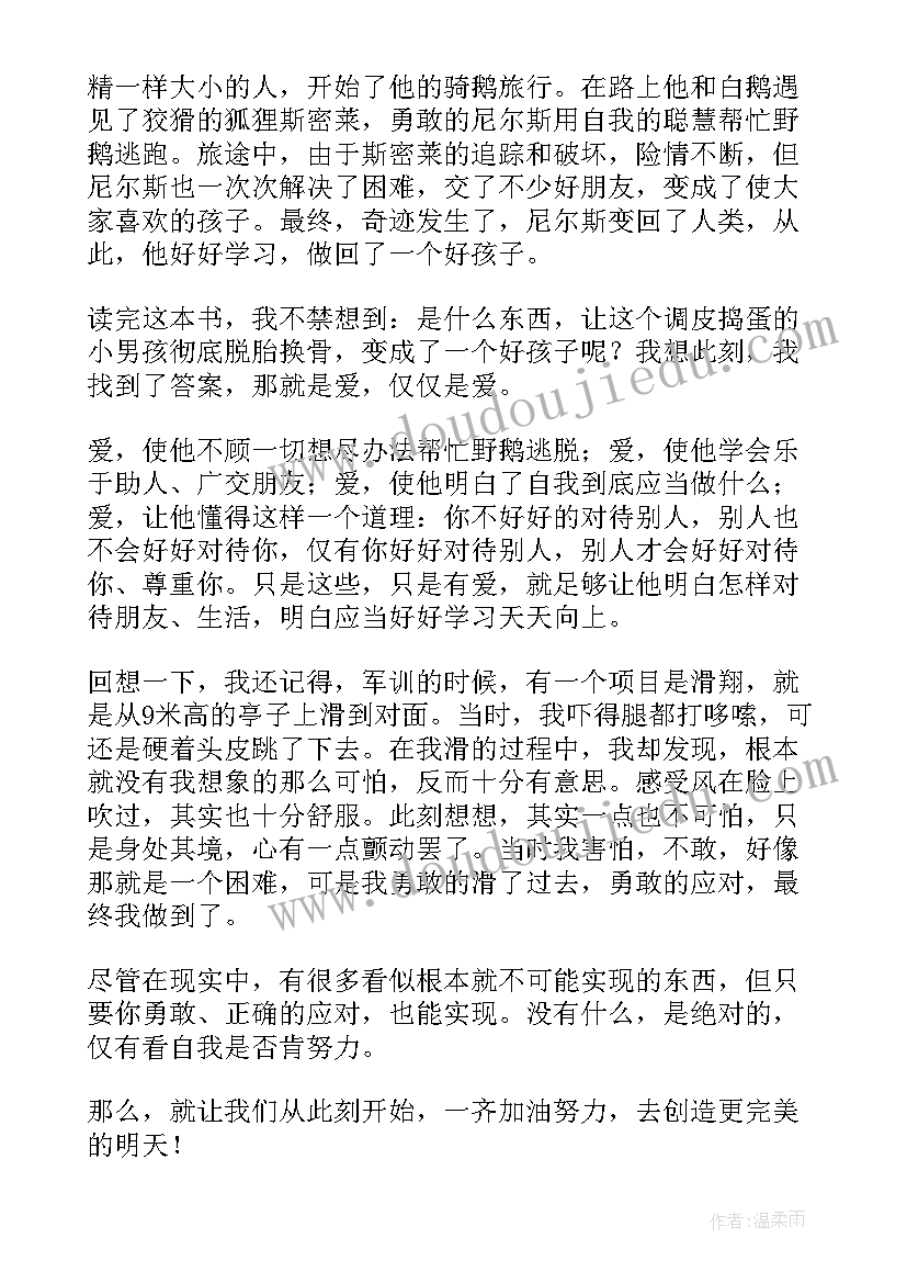 最新旅行记读后感五百字(大全7篇)