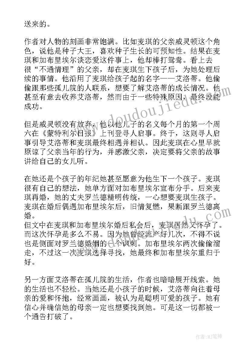 该回家了用英语说 带我回家读后感(优质7篇)