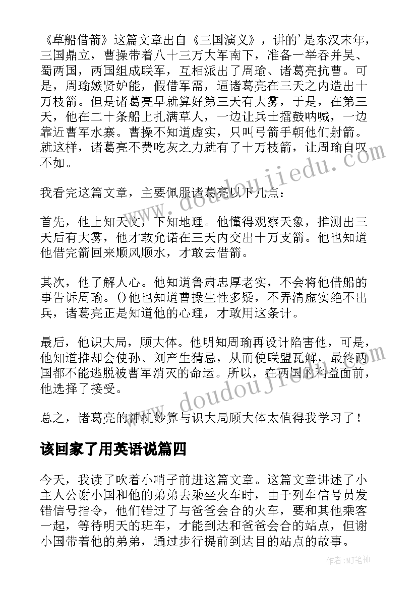 该回家了用英语说 带我回家读后感(优质7篇)