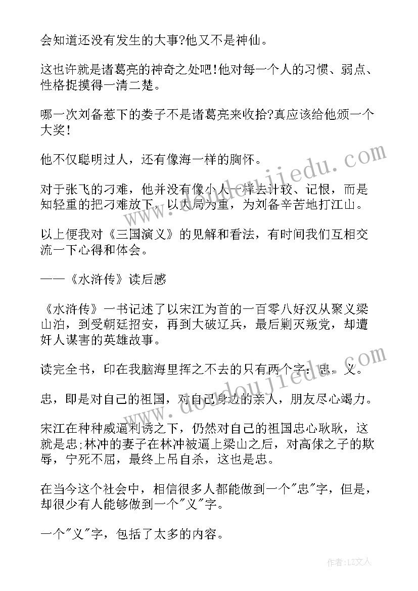 2023年四大名著的读后感 四大名著读后感(大全8篇)