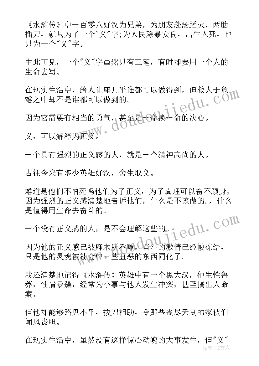 2023年四大名著的读后感 四大名著读后感(大全8篇)