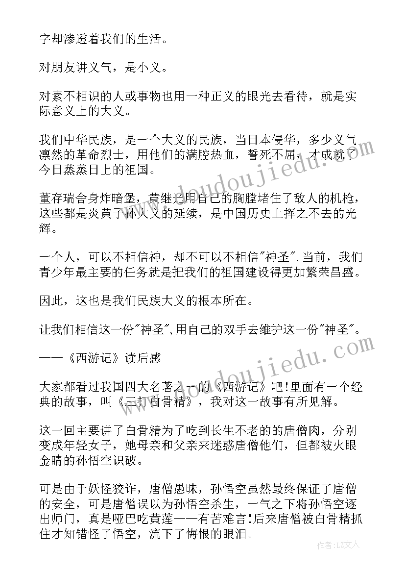 2023年四大名著的读后感 四大名著读后感(大全8篇)