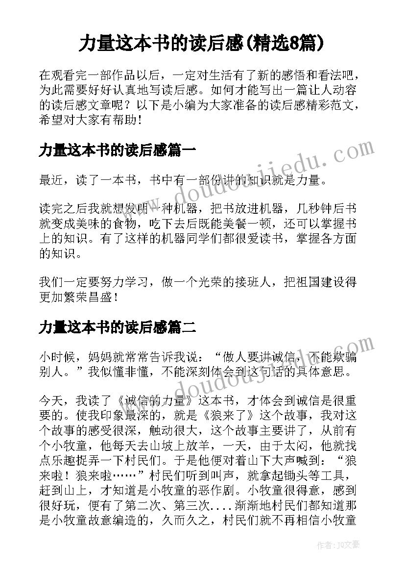 力量这本书的读后感(精选8篇)