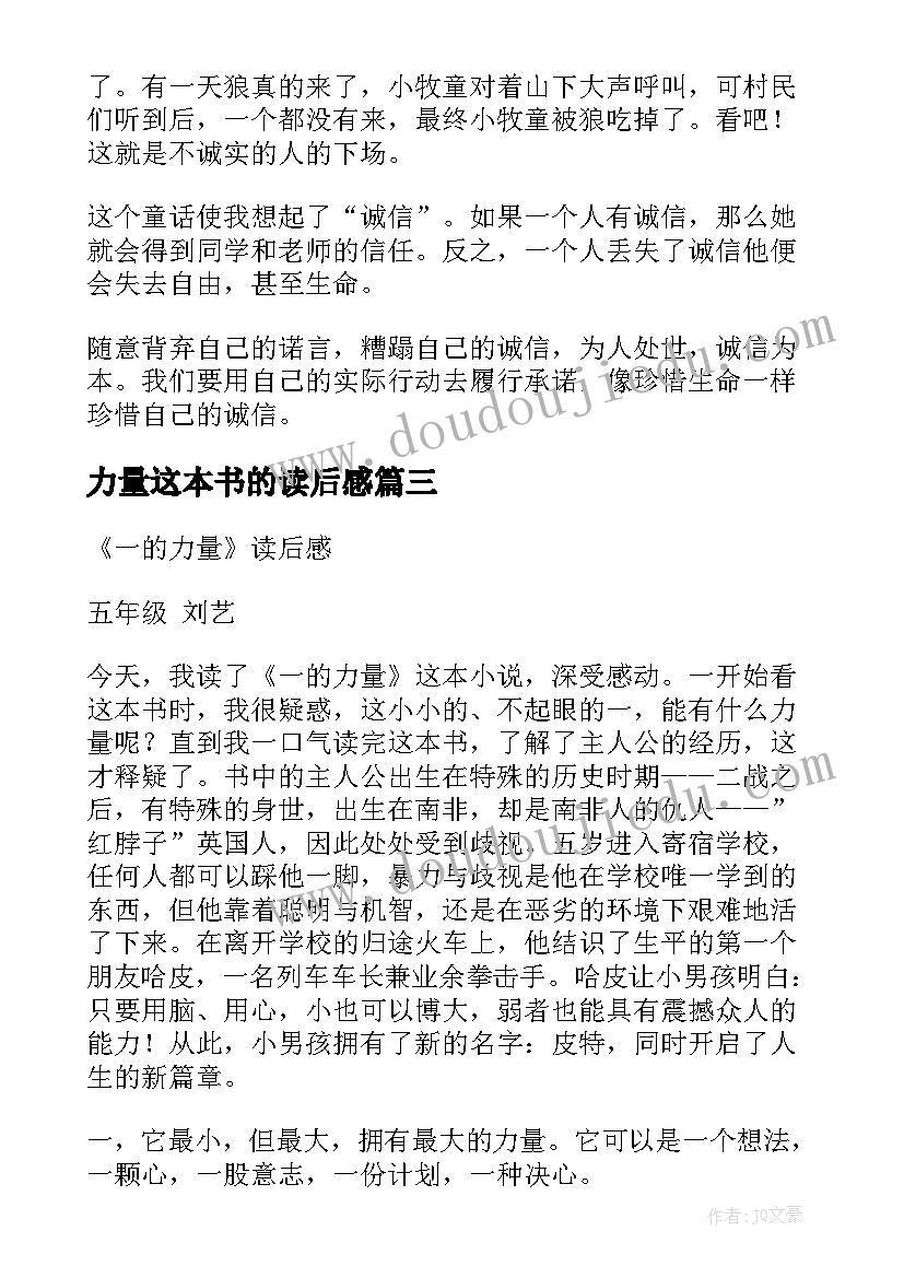 力量这本书的读后感(精选8篇)