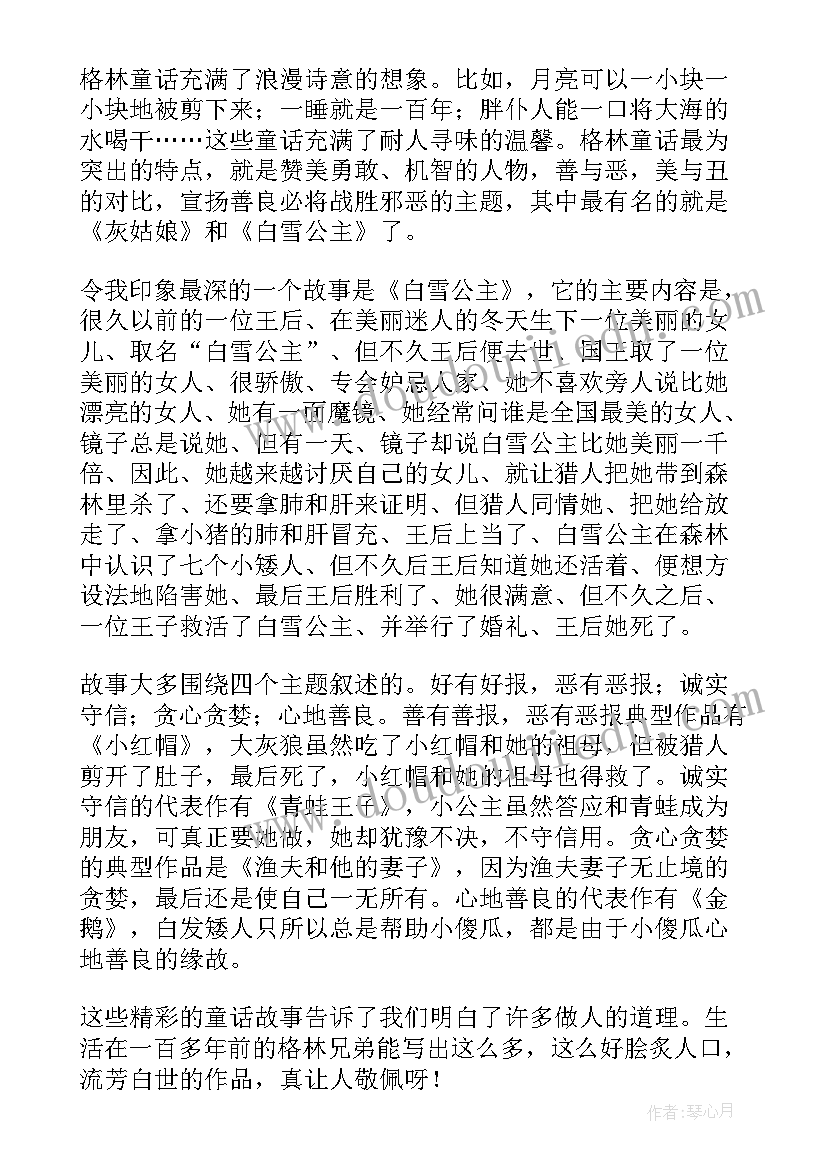 2023年格林童话读后感(精选6篇)