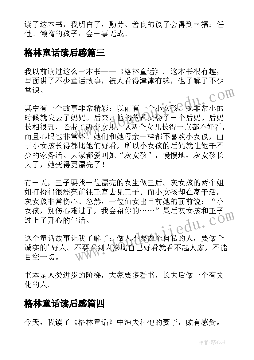 2023年格林童话读后感(精选6篇)