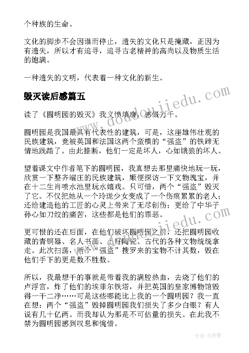 2023年毁灭读后感(大全6篇)