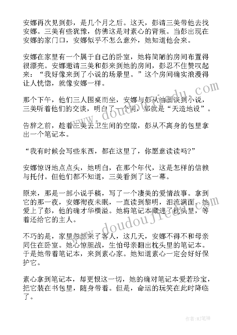 2023年你好李欢迎简介 你好安娜读后感(模板5篇)