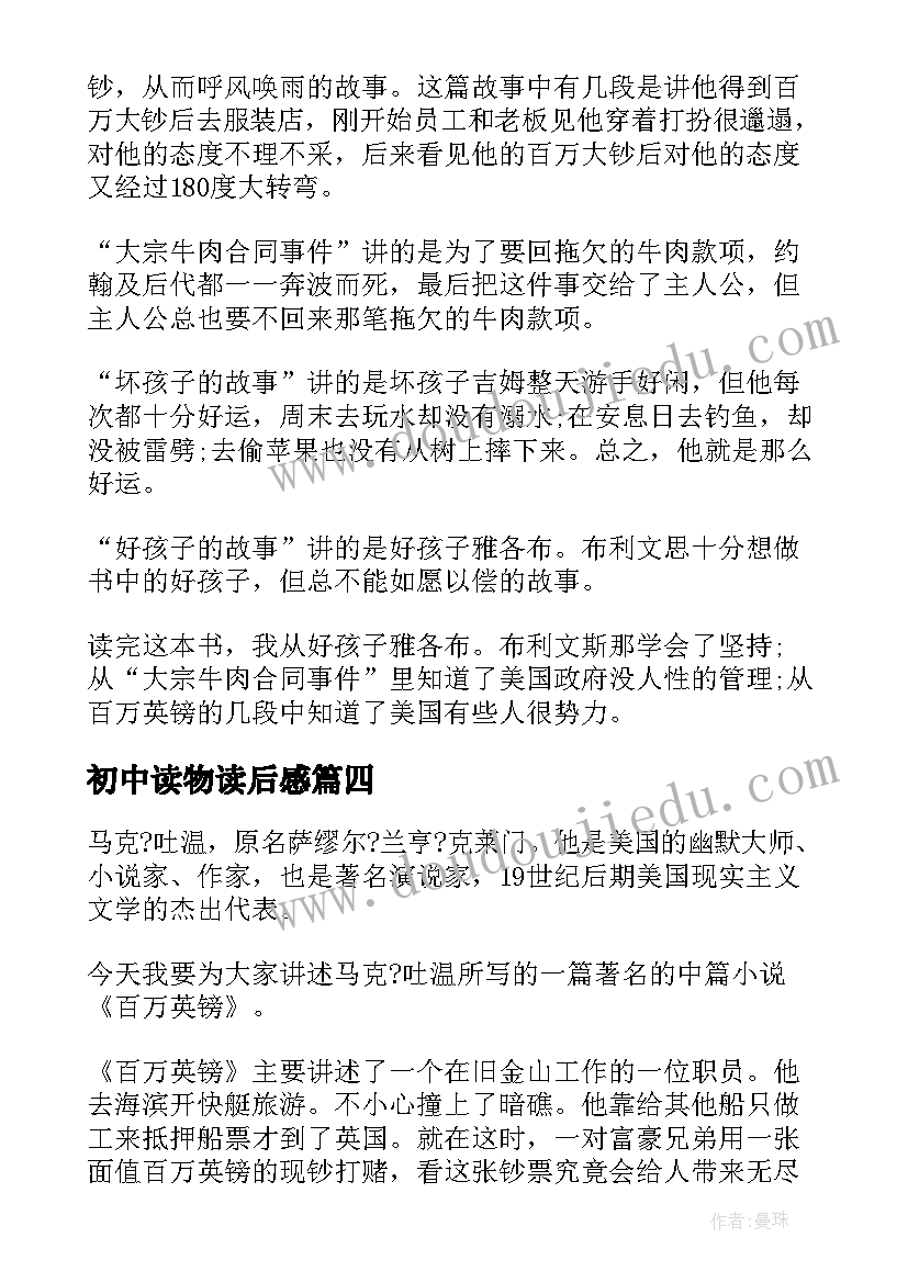 最新初中读物读后感 初中读物海底两万里读后感(实用5篇)