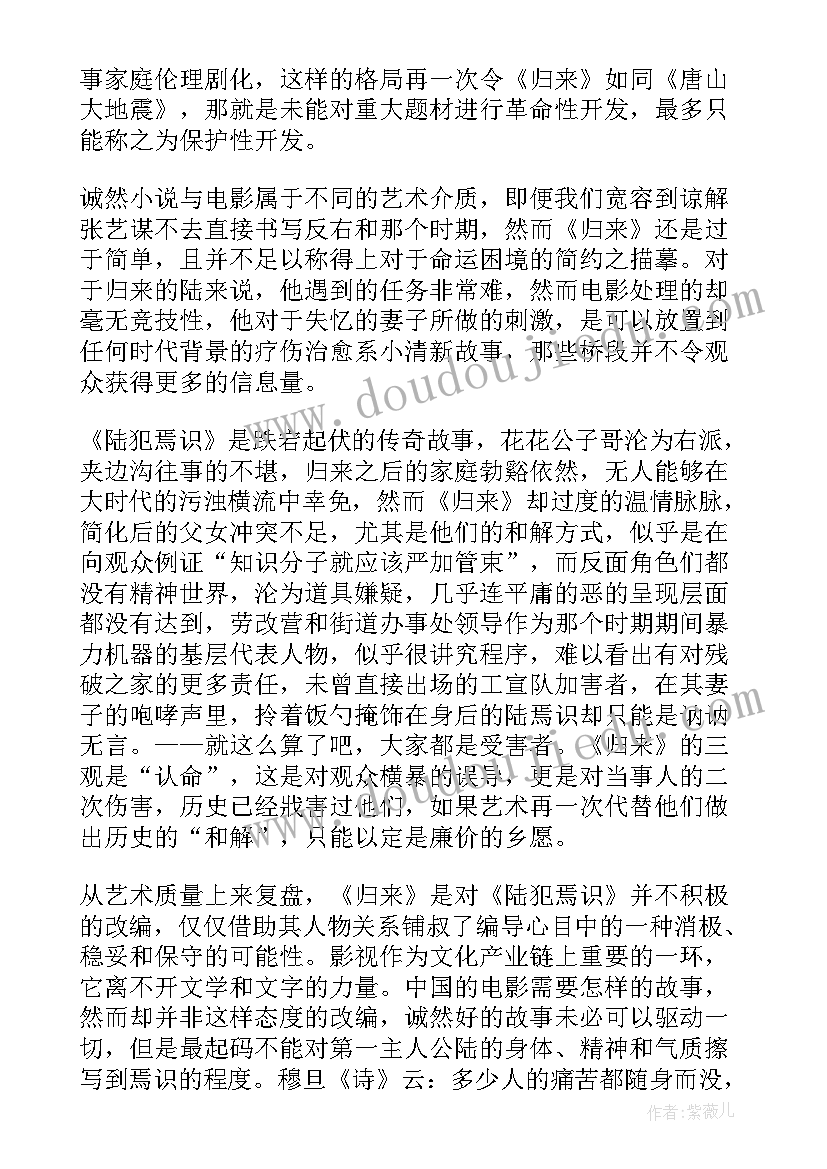 燕归来熙未删减版 归来张艺谋的读后感(优质5篇)