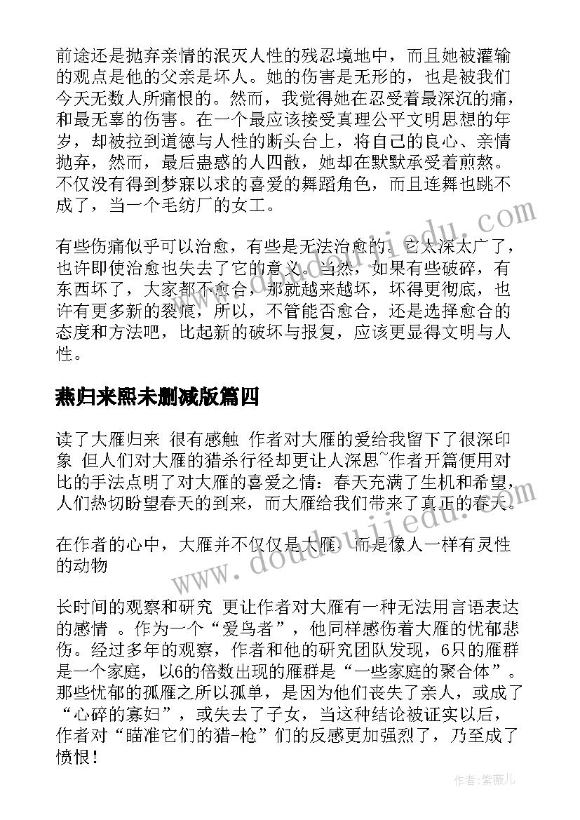 燕归来熙未删减版 归来张艺谋的读后感(优质5篇)