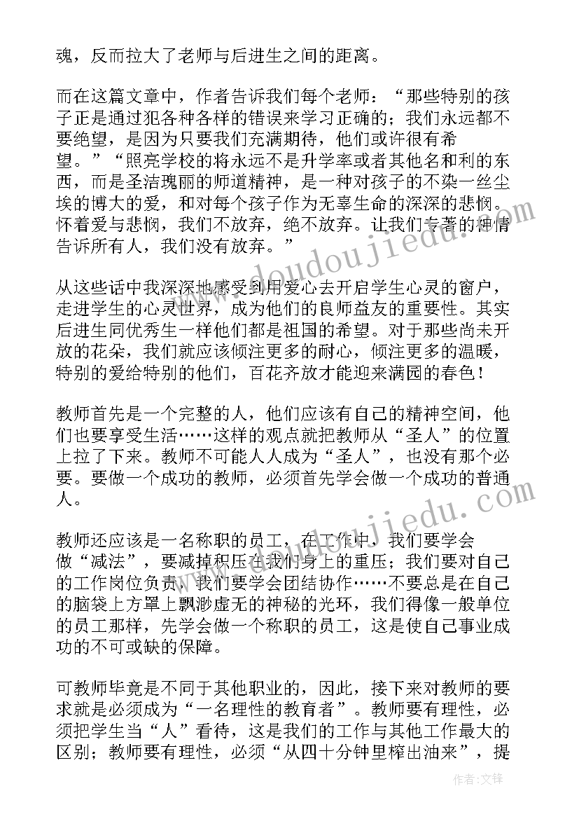 最新给教师的建议读后感(实用10篇)