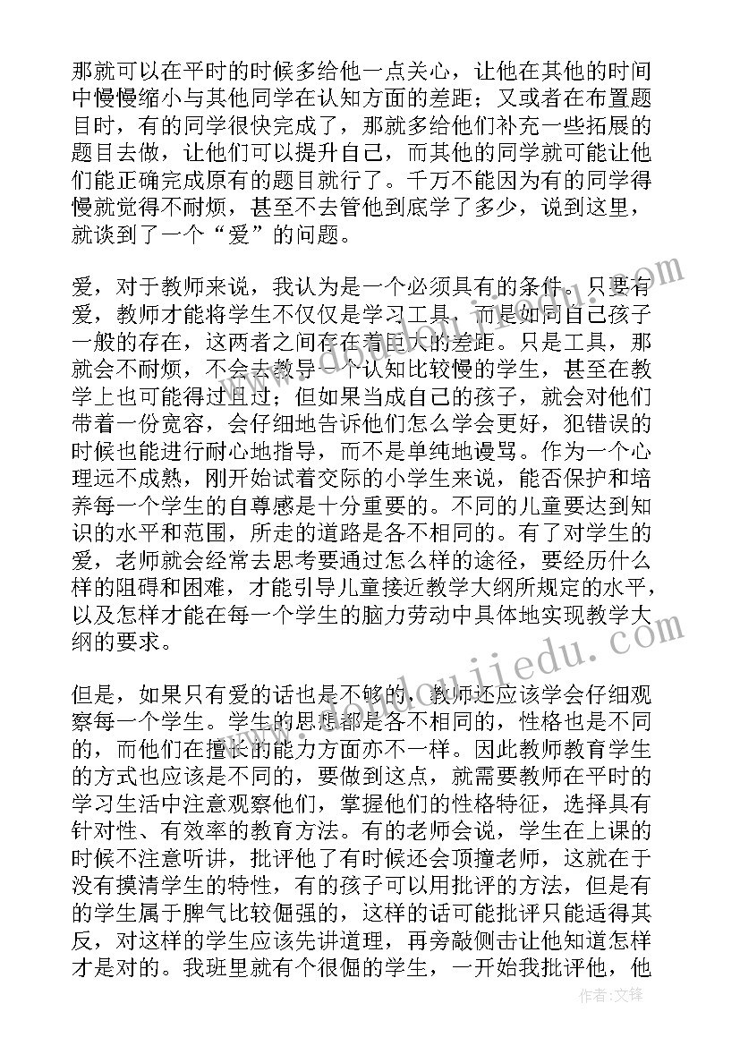 最新给教师的建议读后感(实用10篇)