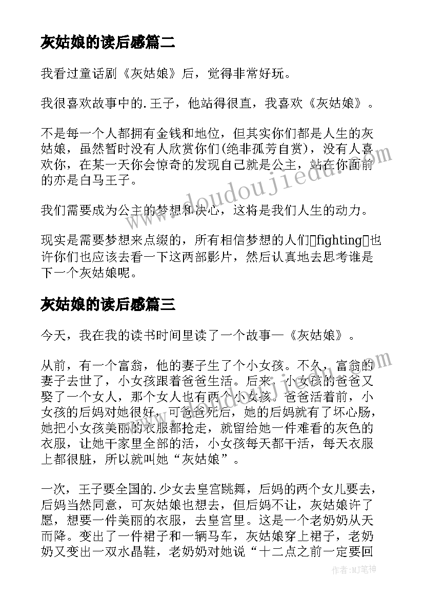 最新灰姑娘的读后感 灰姑娘读后感(汇总10篇)