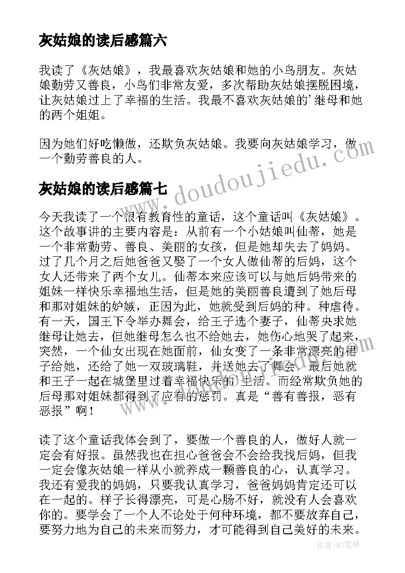 最新灰姑娘的读后感 灰姑娘读后感(汇总10篇)