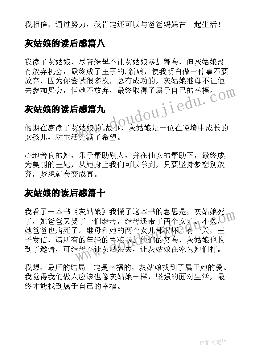 最新灰姑娘的读后感 灰姑娘读后感(汇总10篇)