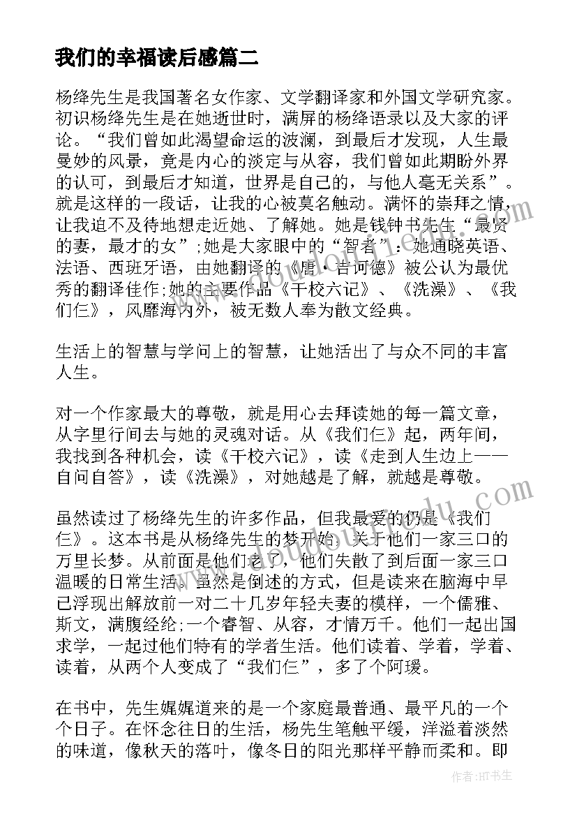 我们的幸福读后感(汇总5篇)